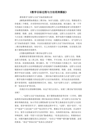 教学目标过程与方法范例模板