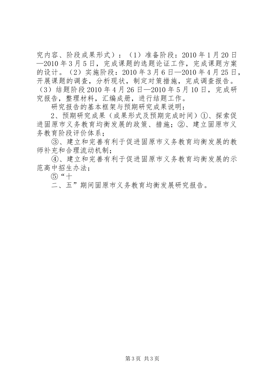 固原市义务教育均衡发展研究汇报_第3页