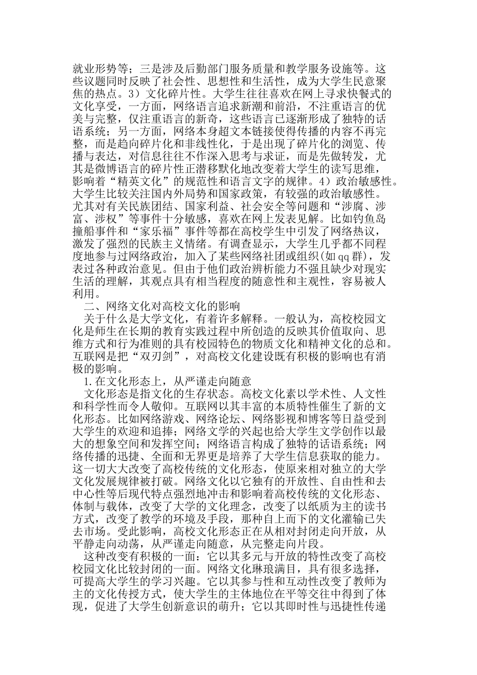 网络文化对高校文化建设的影响与启迪_第2页
