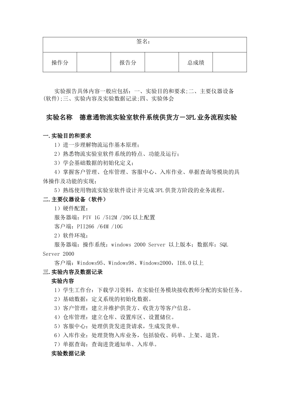 3PL业务流程实验_第2页