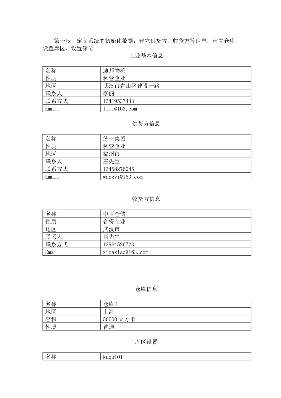 3PL业务流程实验_第3页