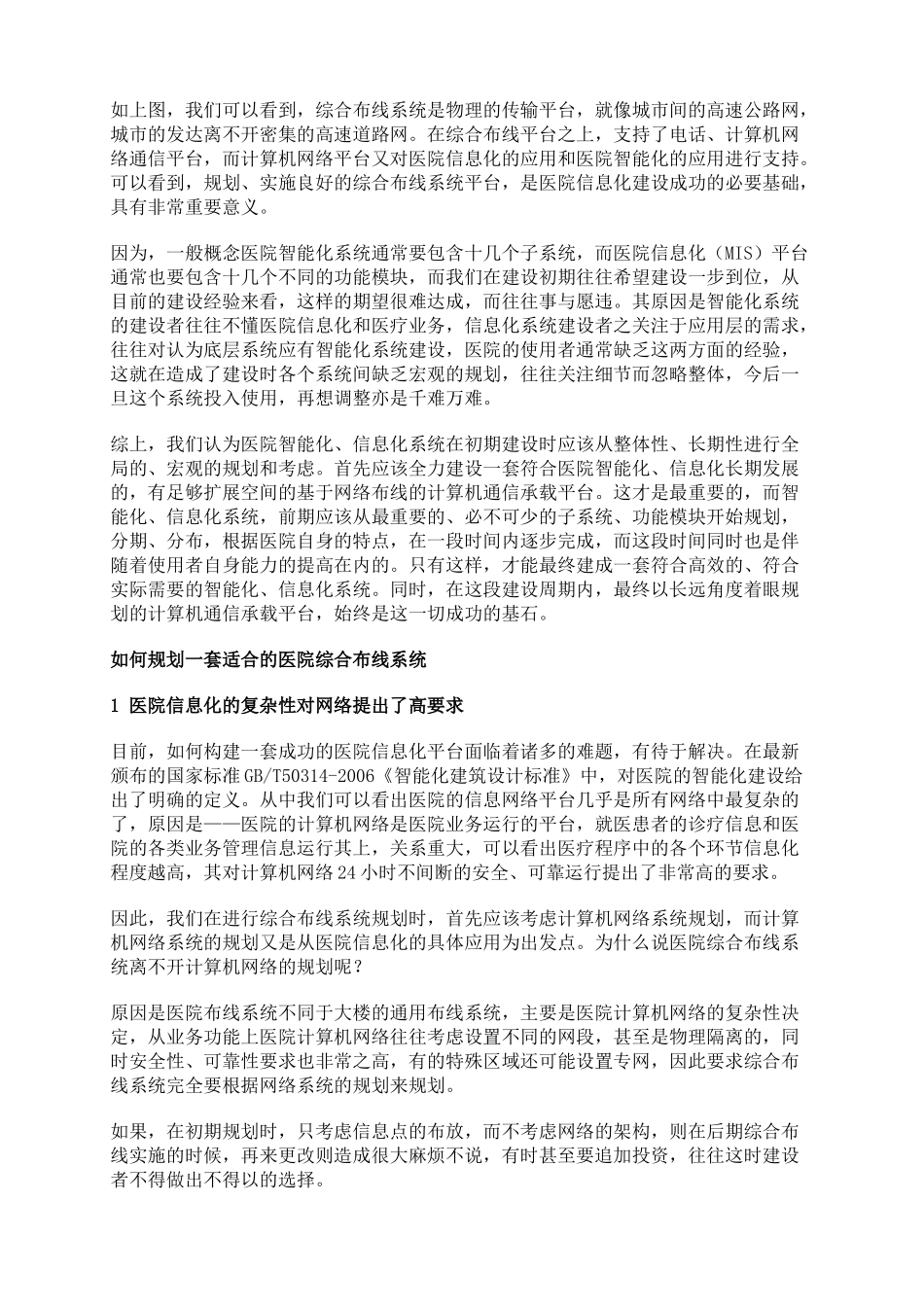 简析医院信息化建设的综合布线应用_第2页