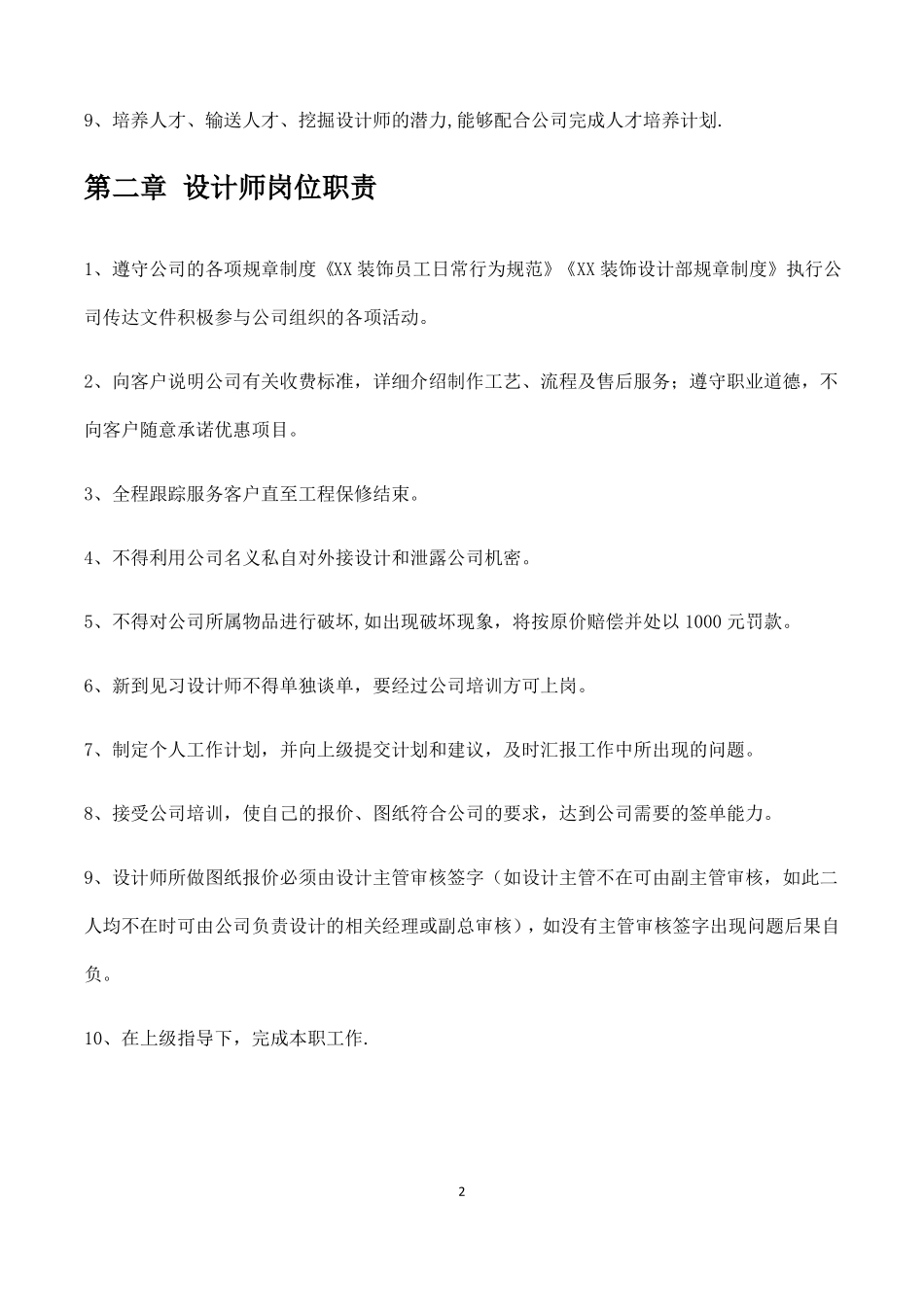 装饰公司设计部管理制度78481_第2页