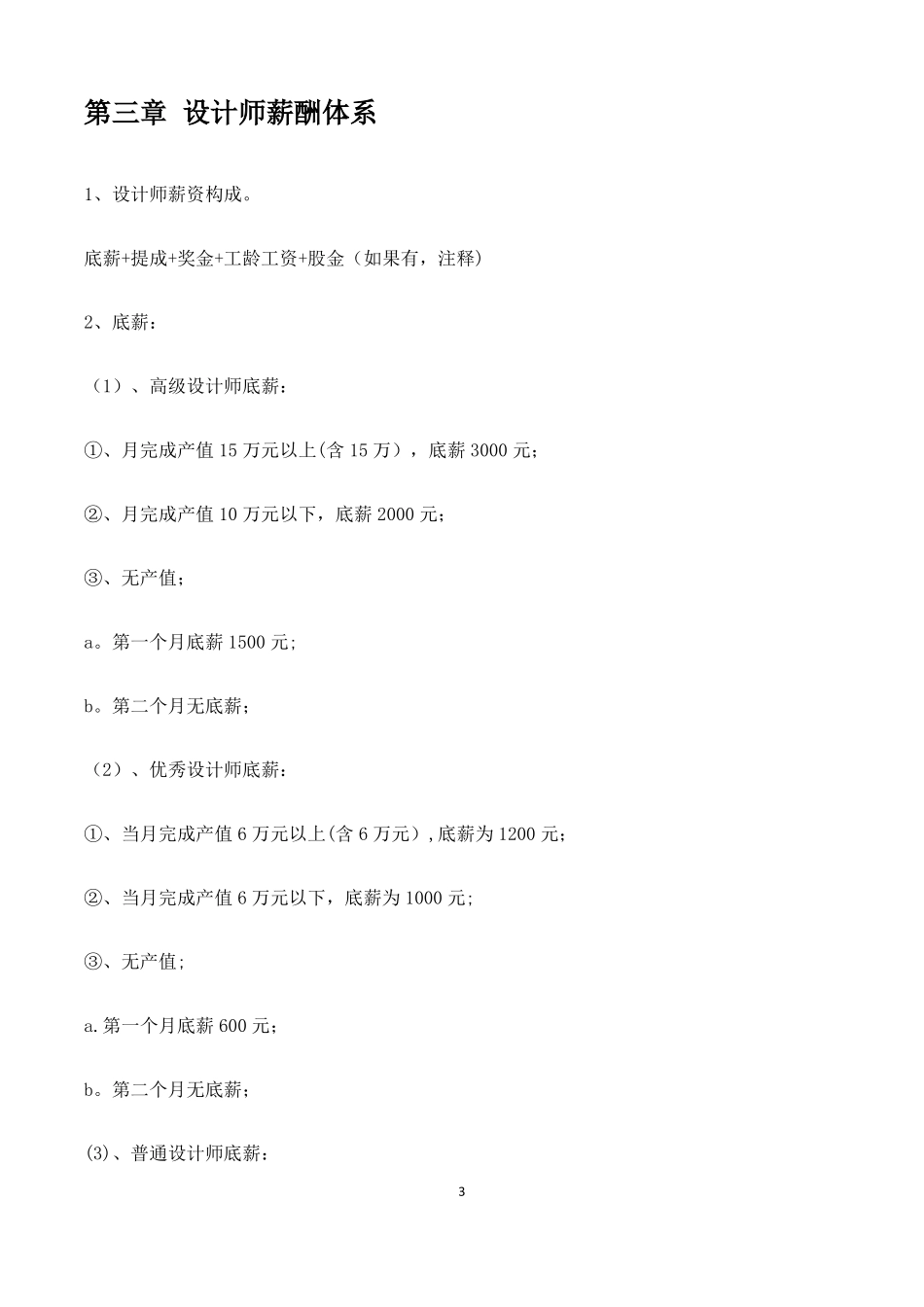 装饰公司设计部管理制度78481_第3页