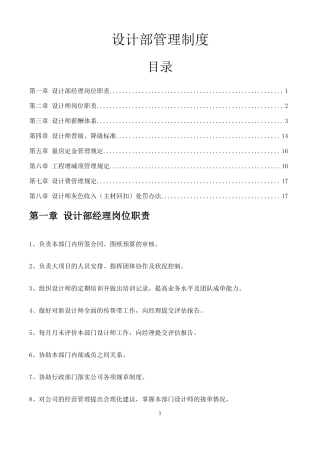 装饰公司设计部管理制度78481