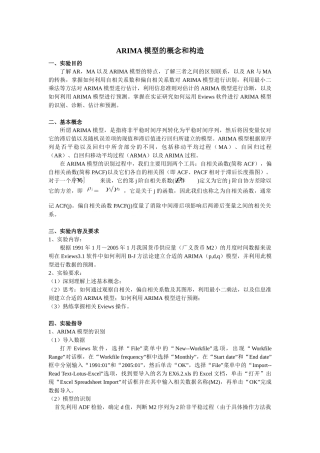 ARIMA模型概念及构造