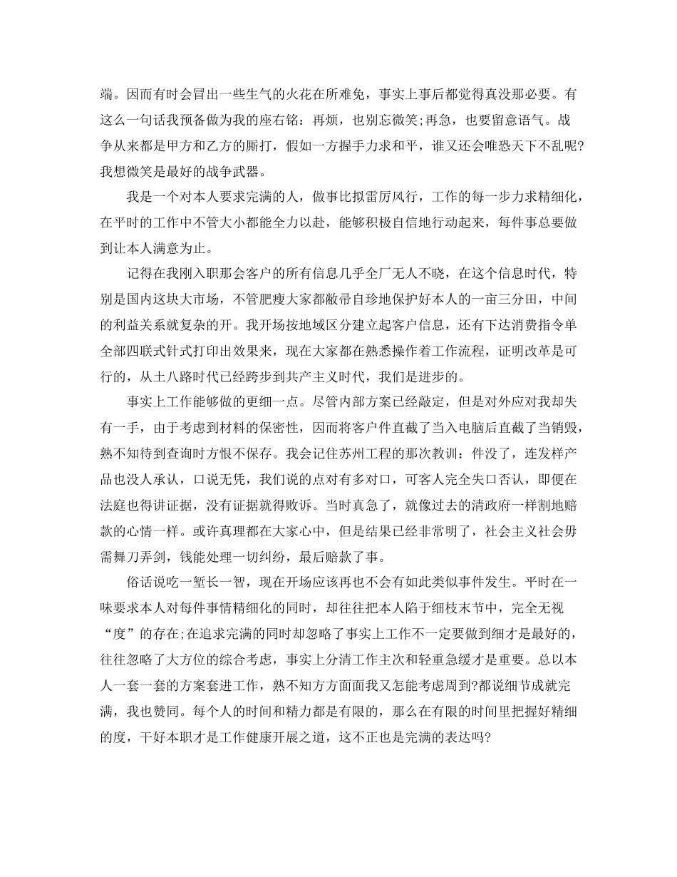 工厂员工个人工作参考总结（通用）_第3页