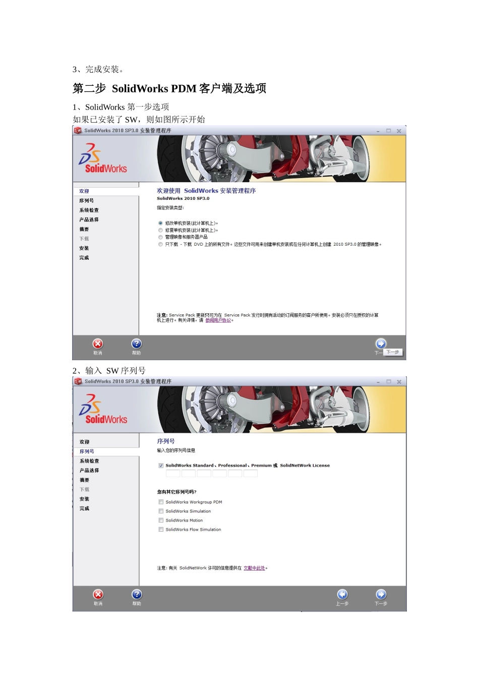 PDM workgroup教程_第2页