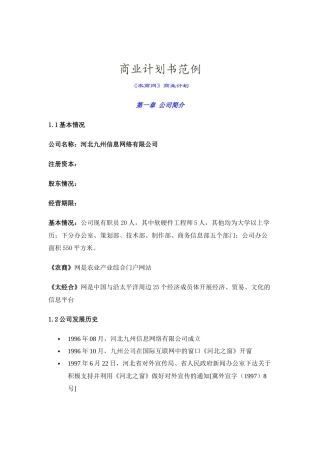 《农商网》XXXX年最新最齐全的网站建设计划方案书