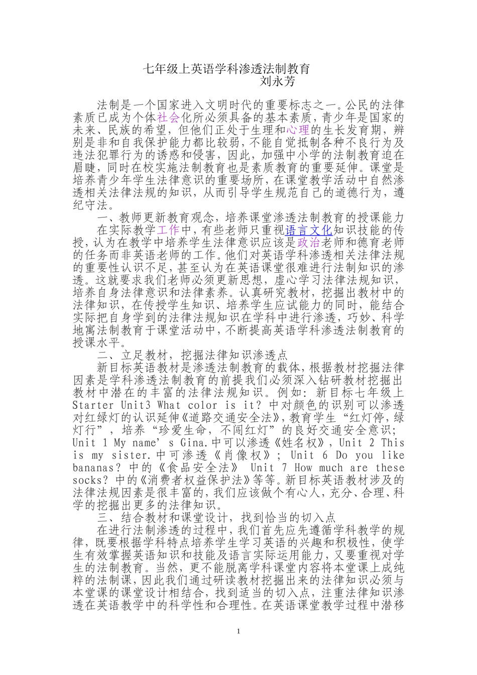 2013年秋季学期七年级英语学科渗透法制教育工作计划_第1页