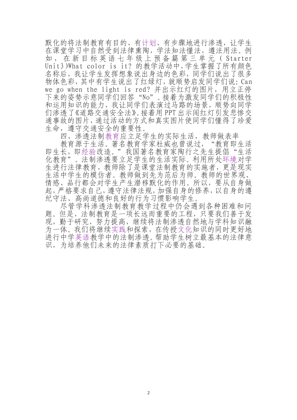 2013年秋季学期七年级英语学科渗透法制教育工作计划_第2页