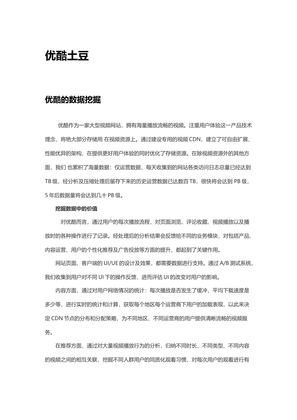 大数据与广电_第1页