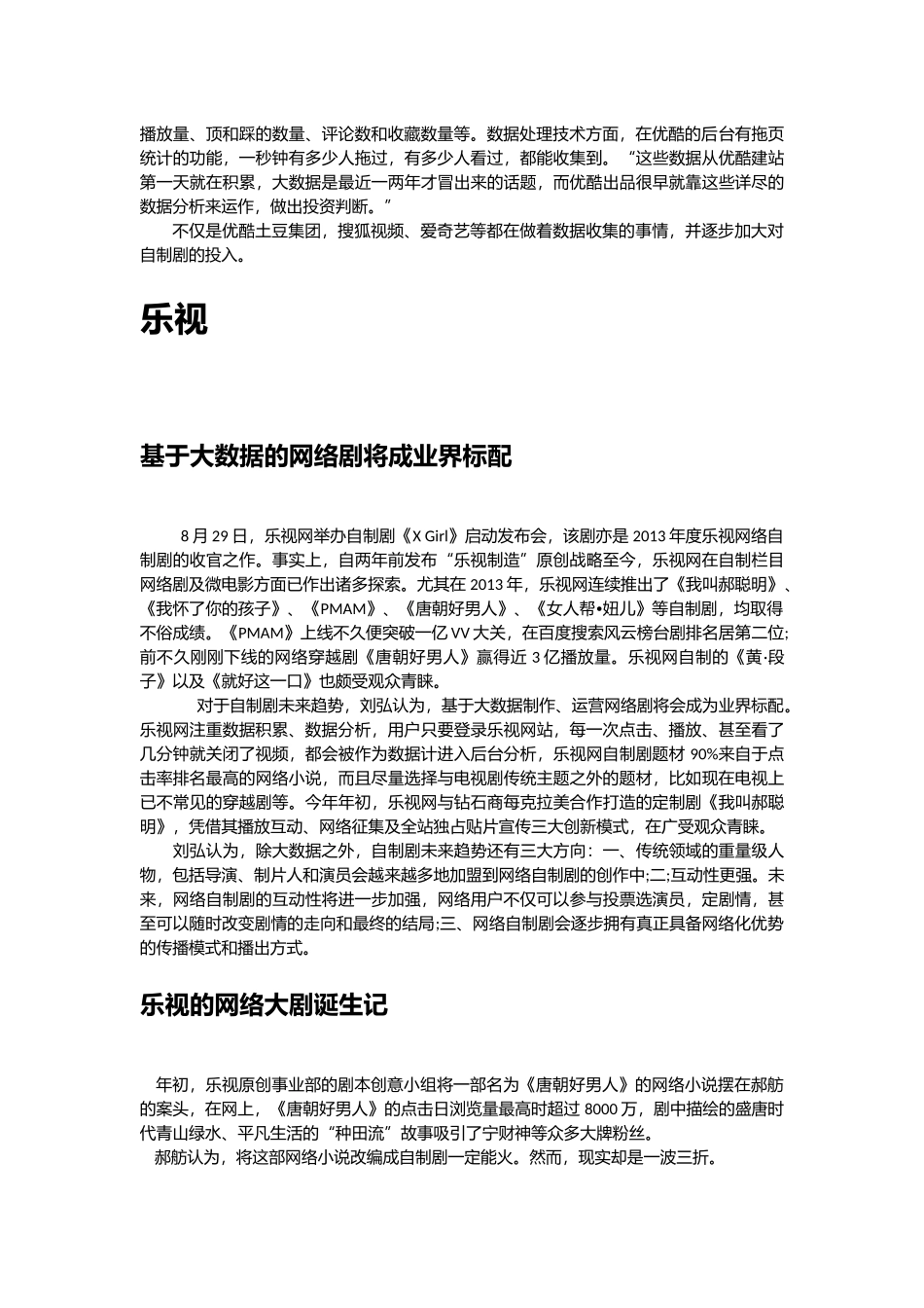 大数据与广电_第3页