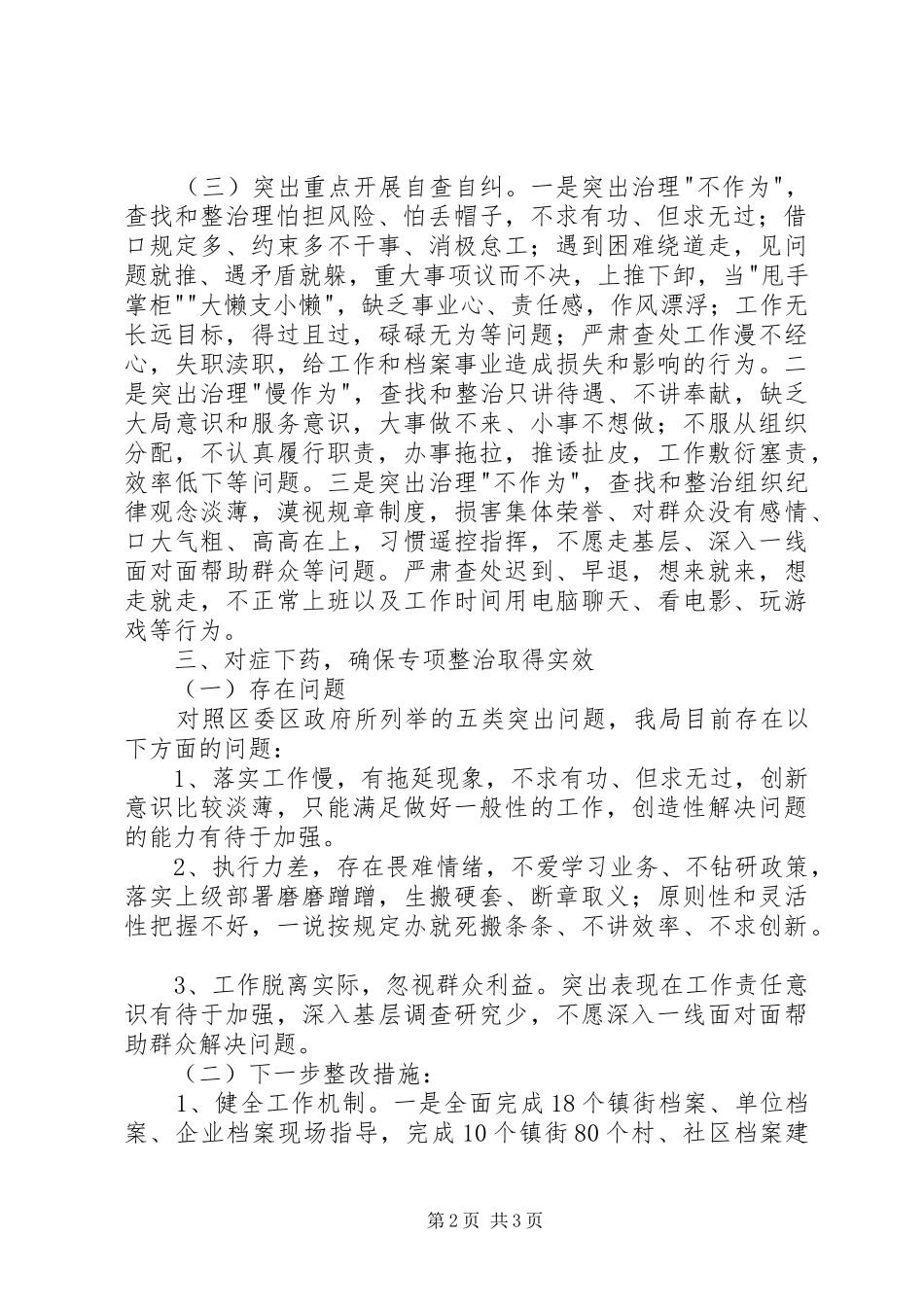 个人乱作为自查报告_第2页