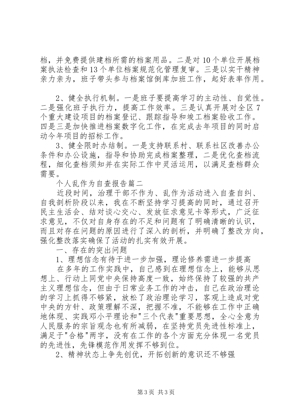 个人乱作为自查报告_第3页