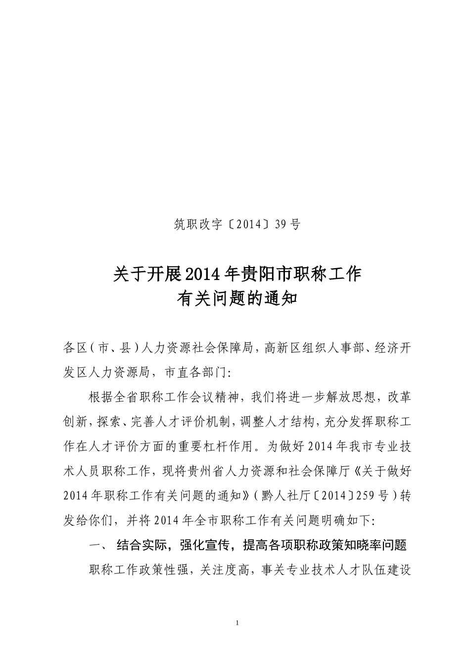 筑职改字〔2014〕39号_第1页