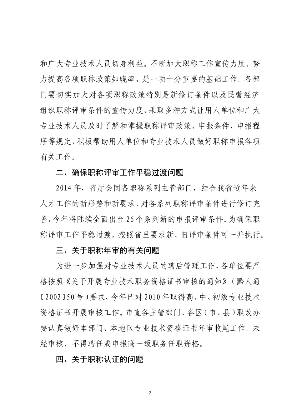 筑职改字〔2014〕39号_第2页