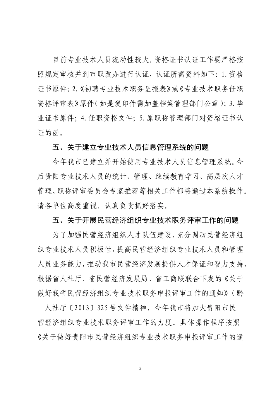 筑职改字〔2014〕39号_第3页