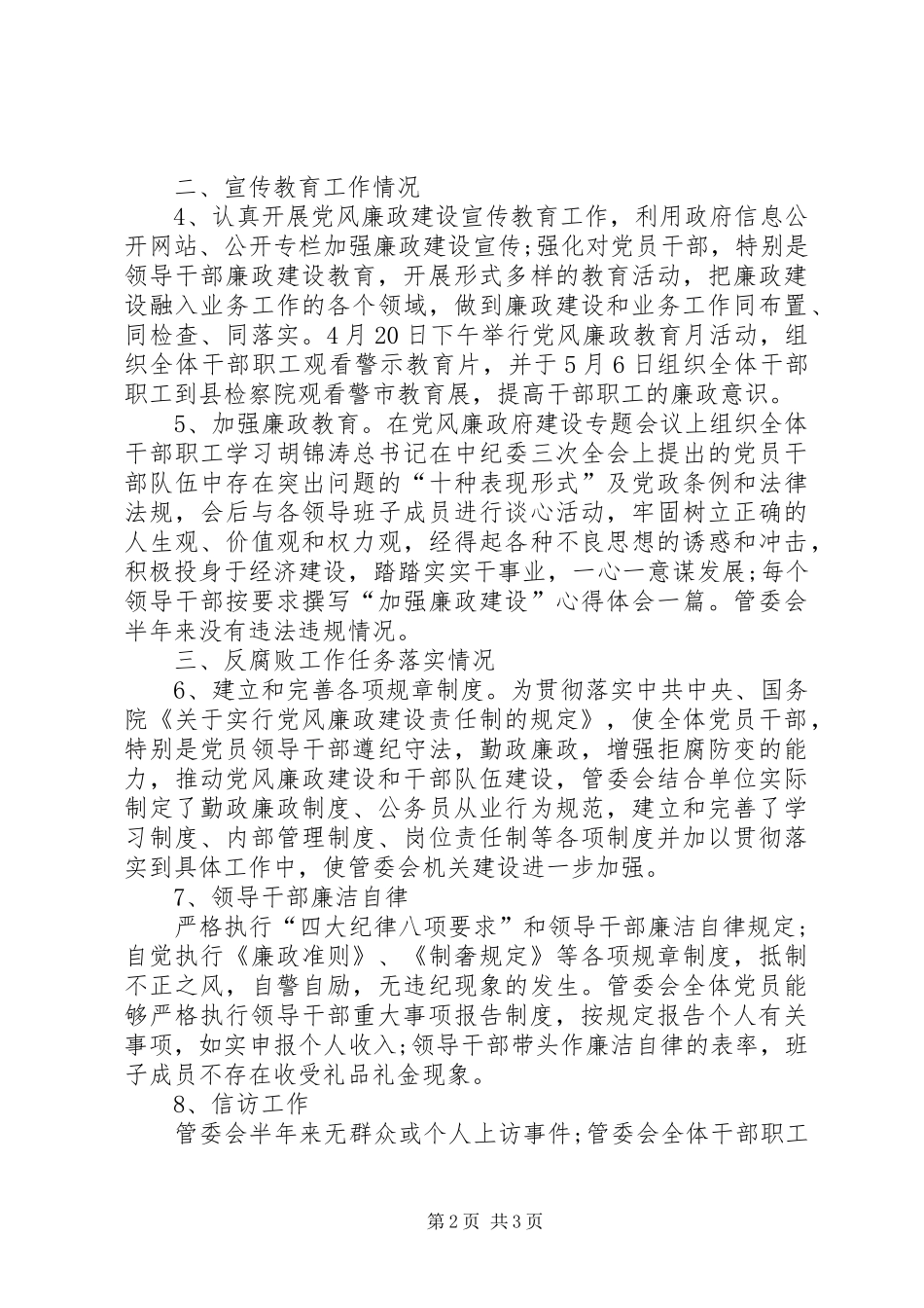 工业园区实施廉政责任制工作汇报_第2页