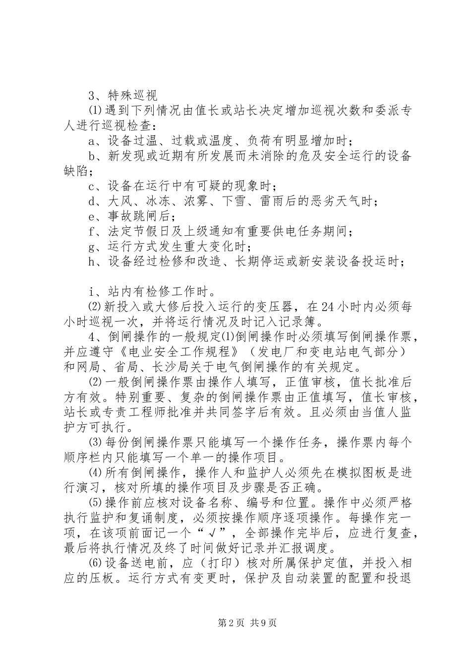 档案工作情况自查报告_第2页