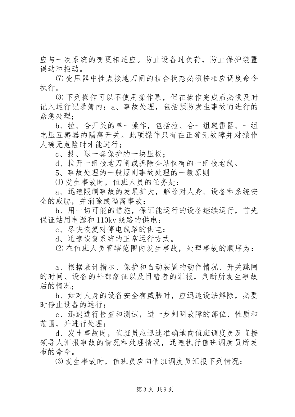 档案工作情况自查报告_第3页