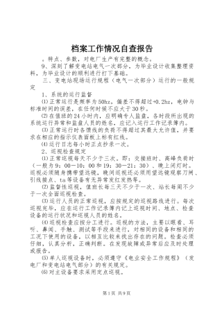 档案工作情况自查报告