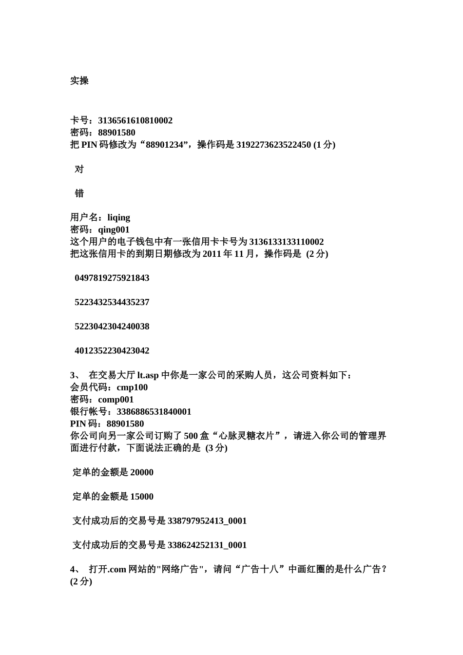 电子商务师专题考试_第2页