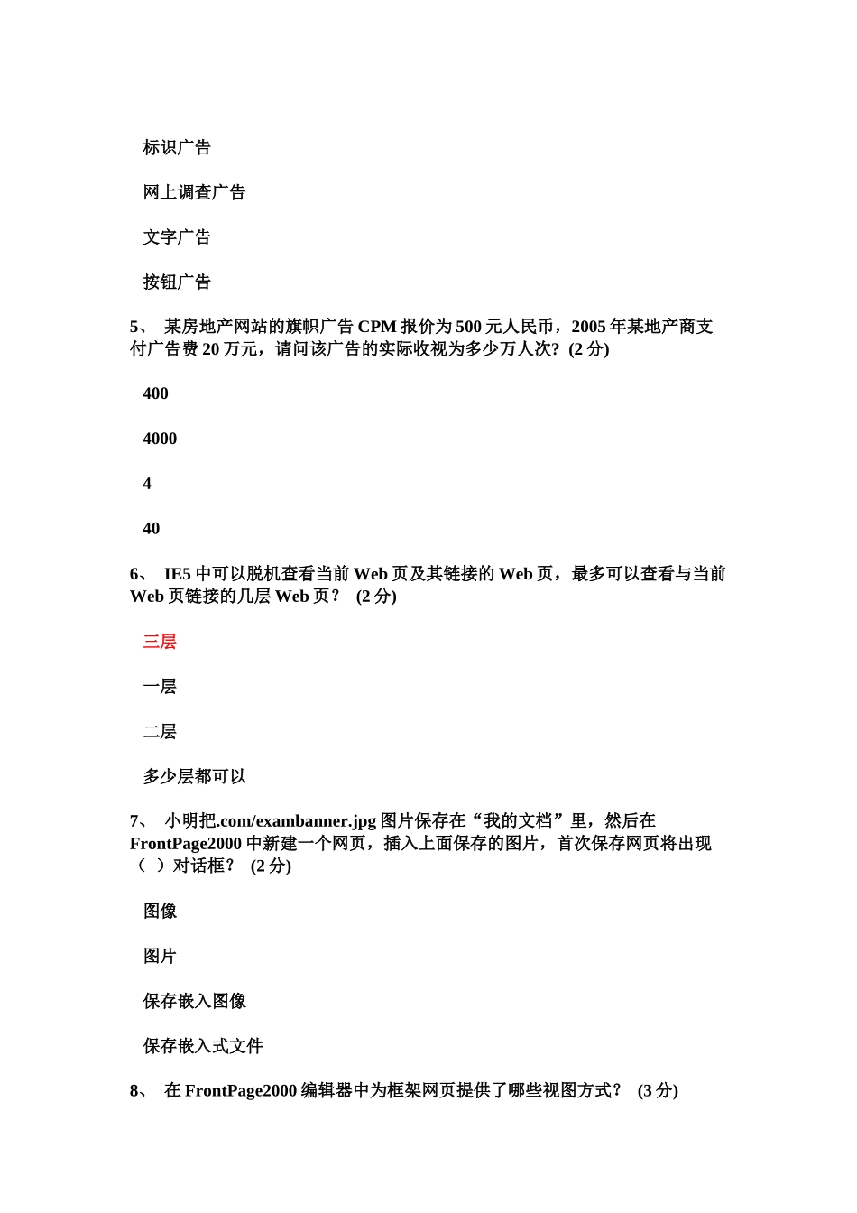 电子商务师专题考试_第3页