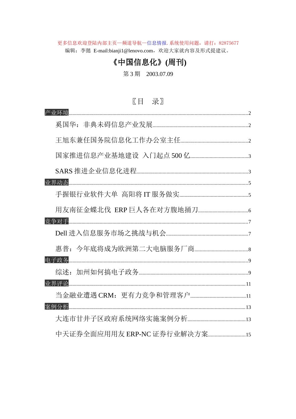 《中国信息化》（No 3）_第1页