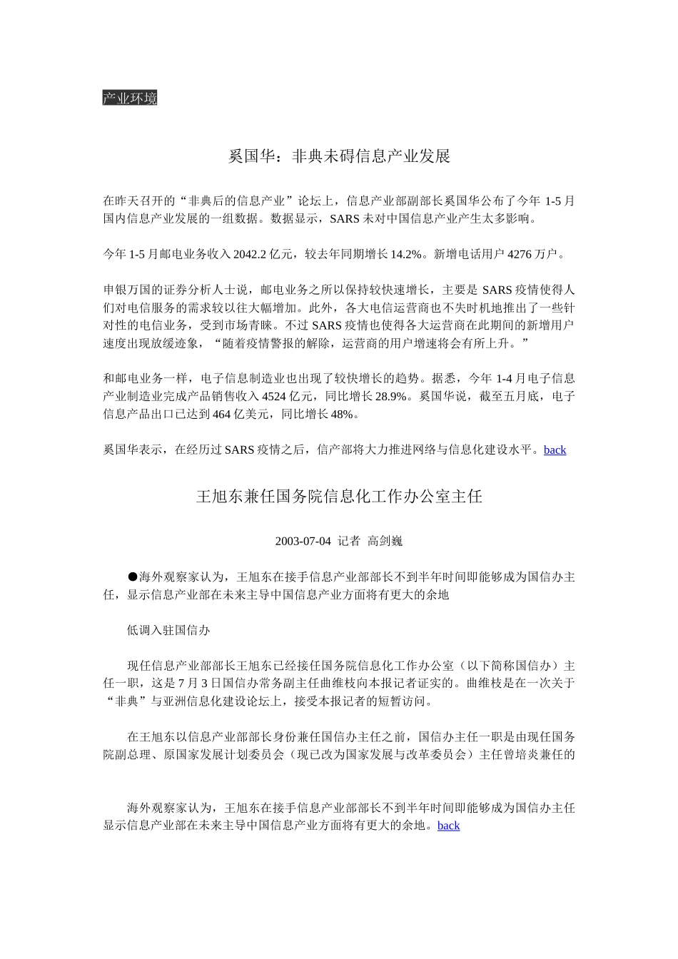 《中国信息化》（No 3）_第2页