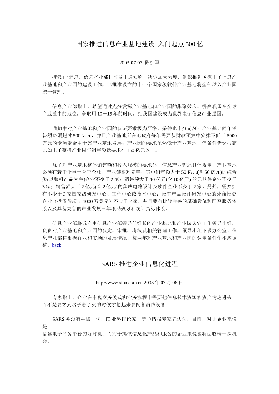《中国信息化》（No 3）_第3页