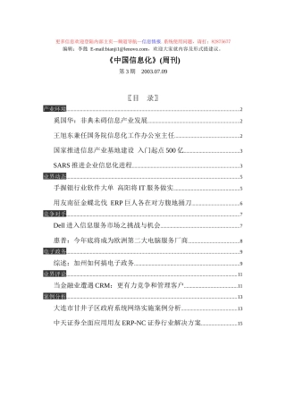 《中国信息化》（No 3）