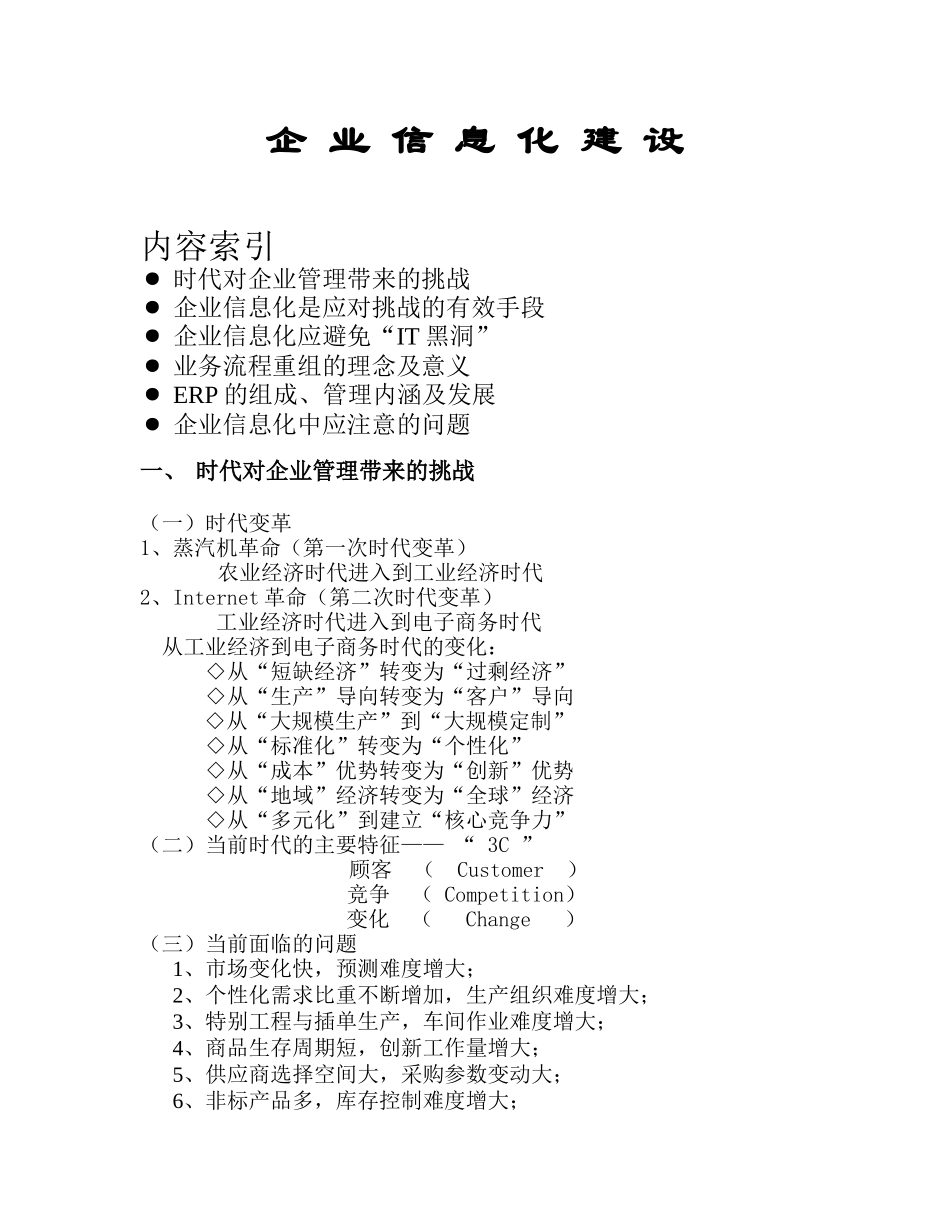 erp实施前的培训_第1页