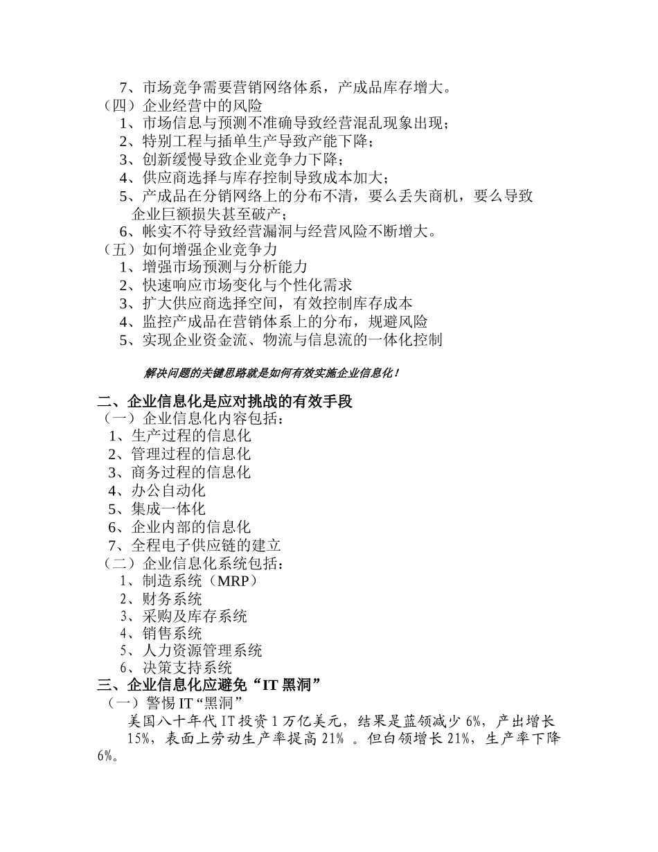 erp实施前的培训_第2页