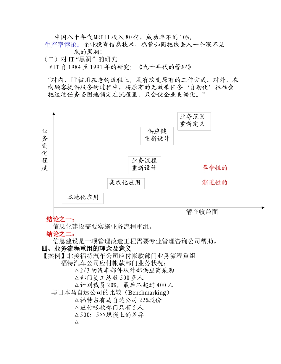 erp实施前的培训_第3页