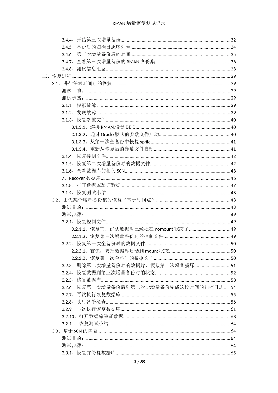 Oracle RMAN增量备份恢复测试记录_第3页