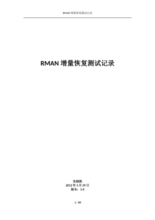 Oracle RMAN增量备份恢复测试记录