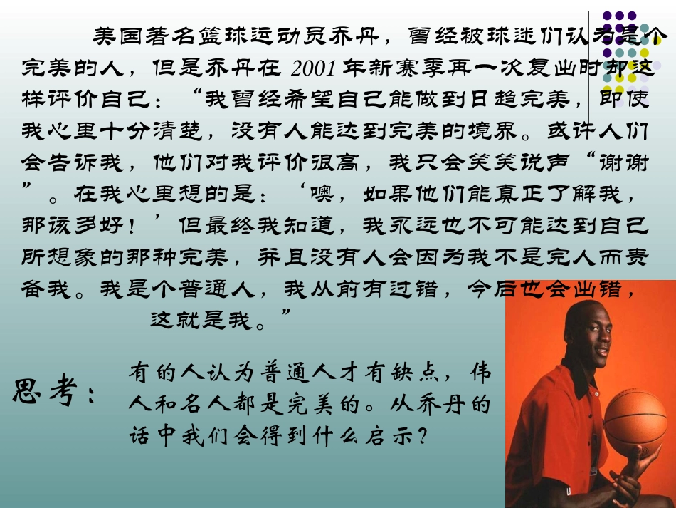 新自我_新认识课件_第2页