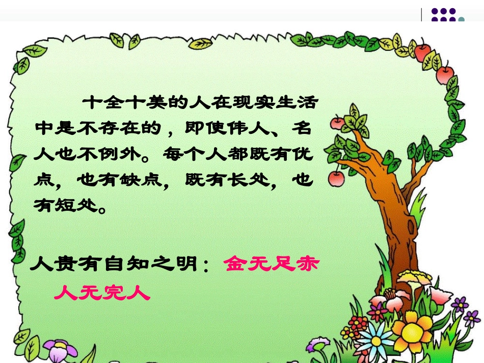 新自我_新认识课件_第3页