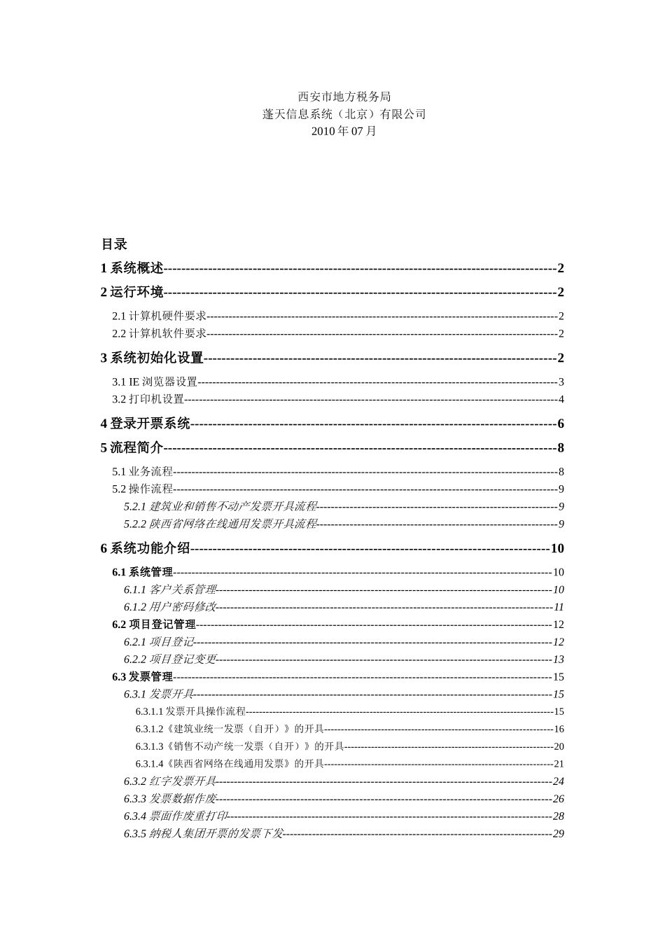 西安地税网络在线发票系统_第2页