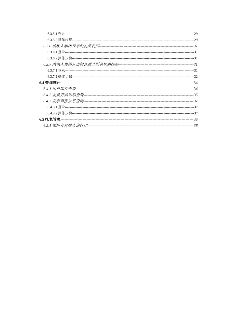 西安地税网络在线发票系统_第3页
