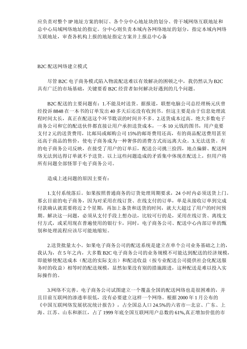 电子商务建设(DOCO 19)_第3页