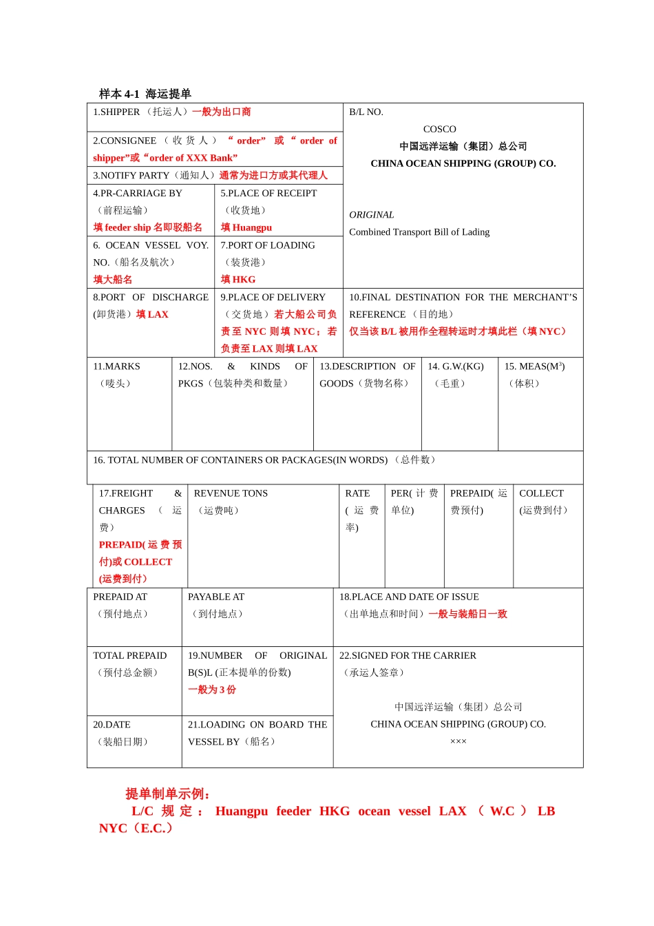 青岛颐杰鸿运货代海运提单_第1页