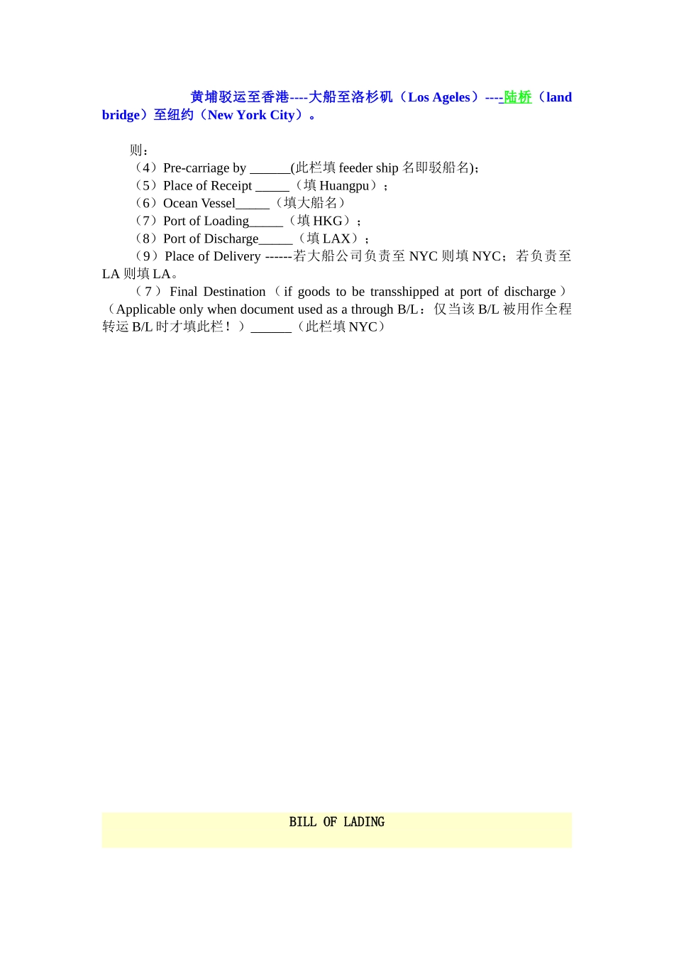 青岛颐杰鸿运货代海运提单_第2页