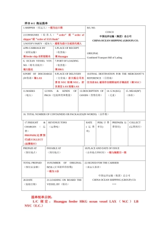 青岛颐杰鸿运货代海运提单