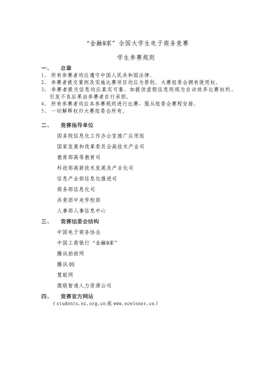 “金融@家”全国大学生电子商务竞赛_第1页