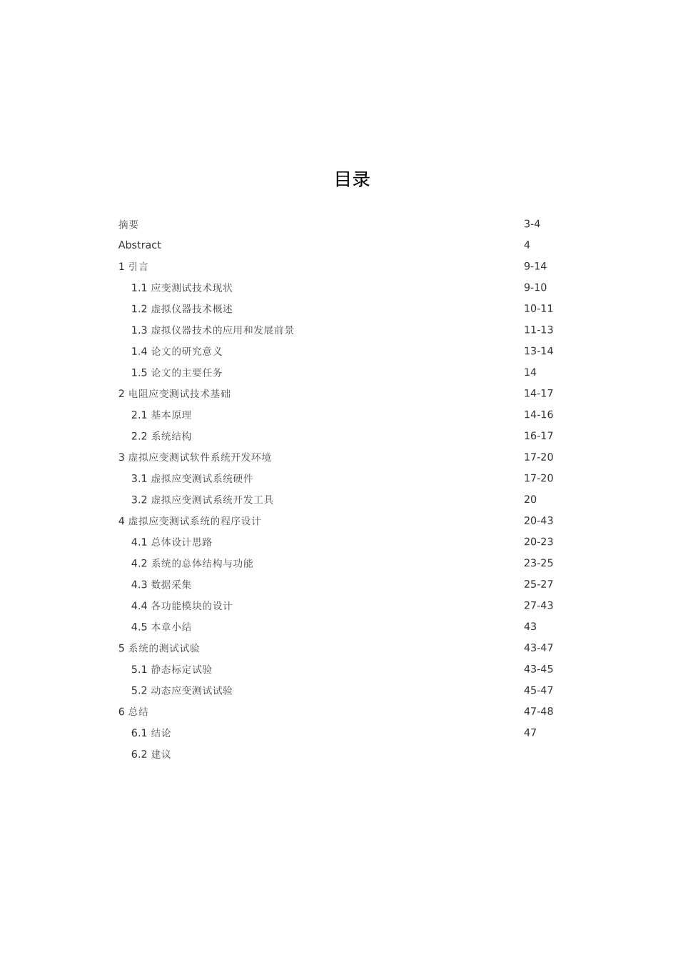 基于虚拟仪器的应变测试系统_第3页