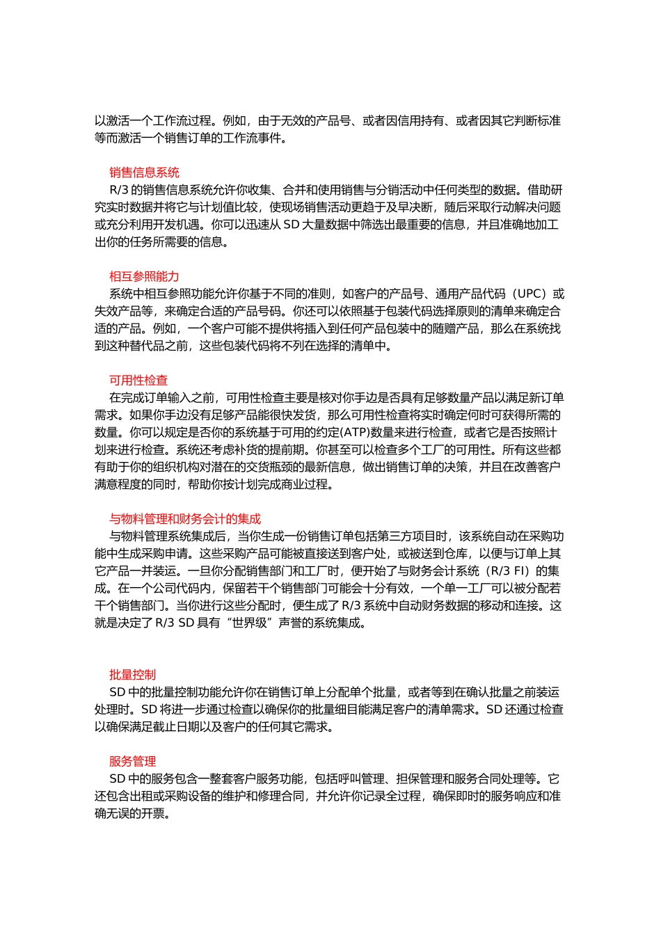 SAPR3SD介绍(1)_第3页