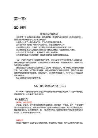SAPR3SD介绍(1)