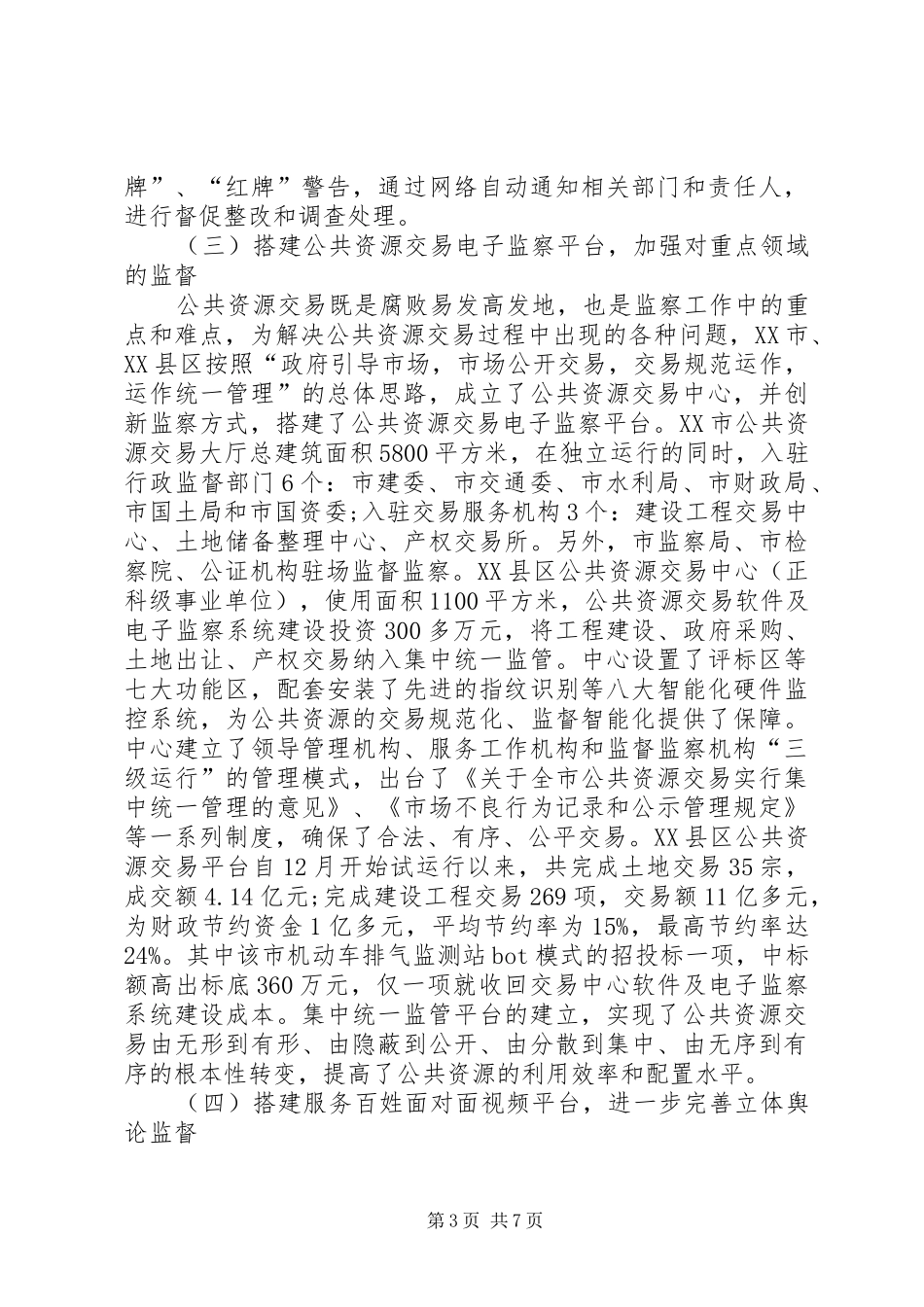 电子监察系统管理情况考察汇报材料_第3页
